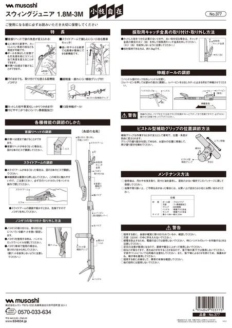 musashiムサシ 377